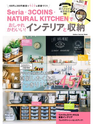 cover image of Seria・3COINS・NATURAL KITCHENでおしゃれかわいい!インテリアと収納